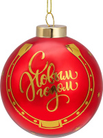 Ёлочный шар  8 см "Новогодняя лошадь" Символ года СТЕКЛО