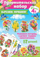 Оформительский набор 21*30см "8 Марта"