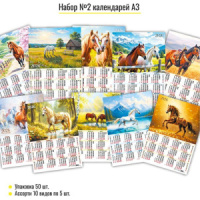 Календарь листовой  297*420мм на 2026г. Ассорти.Символ года.10в.по 5шт.