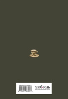 Книга для кулинарных рецептов А5  48л., мягк.обл., "Людмила, что за чай ты заварила?"