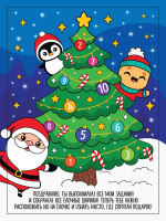 Настольная игра-квест "В поисках спрятанного подарка.Тайна ёлочных шаров" 5+