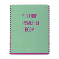 Тетрадь А5 48л кл. Альт "Лучше всех!" мат.лам.