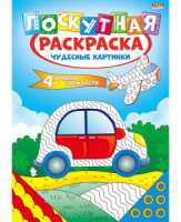 Раскраска А4 16стр. "Лоскутная раскраска. Чудесные картинки"