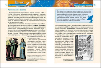 Книжка 220*170мм,  96стр. "Энциклопедия.  Астрономия и космос"