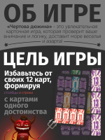 Игра настольная "Чёртова дюжина"