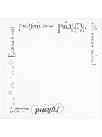 Блокнот 215*215мм  18л., клевой кор. "Для тех, кто ищет вдохновение"