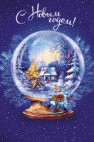 Открытка А5 "С Новым годом!"