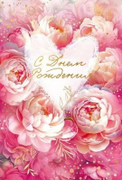 Открытка А5 "С Днем рождения!" с конвертом