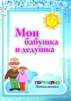 Набор титульных листов для "Портфолио дошкольника": 8 красочных разделителей