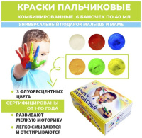 Краски пальчиковые  6цв. 240мл. Азбука цвета, комбинированные