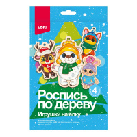 Роспись игрушки Игрушки на ёлку "Милые зверята" дерево 5+