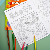 Раскраска "Построй свой мир. Монстры и герои" А4  16стр.