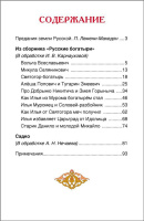 Книжка А5. "В.Ч. Былины" 96 стр.