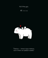Тетрадь А5 48л кл. ПЗБМ "Все что тебе нужно" мат.лам., брайль, белизна 100%