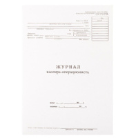 Журнал кассира-операциониста КМ-4 48л., вертикальный, штрихкод