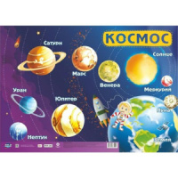 Плакат 60*42см "Космос"
