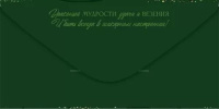 Конверт для денег "С Новым годом!" Символ года