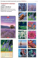 Календарь Ригель А3 на 2024г. Очарование природы