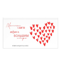 Планинг недат. 171*93мм  64л., 7БЦ "Мотивирующие сердечки" мат.лам., выб.УФ-лак