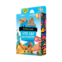 Игра карточная "Спроси меня. Что где построено" 6+