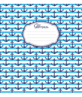 Тетрадь А5 18л лин. ПЗБМ "Морская"