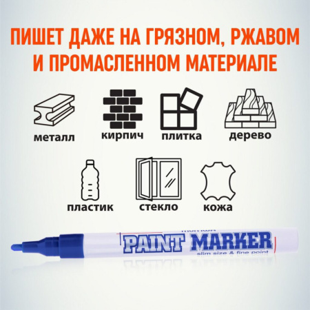 Маркер краска 2мм СИНИЙ