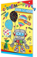 Открытка А5  "С днем рождения!"