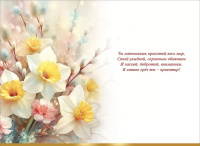 Открытка А5  "8 Марта"