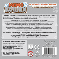 Игра Мемо "Кошки"  (50 карточек)