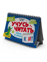 Игра обучающая  210*150мм "Умный домик. Слоги и слова"