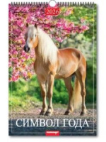 Календарь Ригель  340*490мм на 2026г. СГ Лошадь