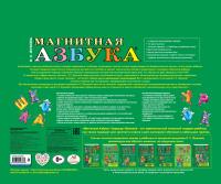 Магнитные карточки "Азбука" к букварю Н. Жуковой 357*400мм