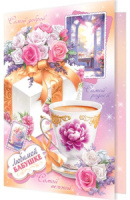 Открытка А5 "Любимой бабушке"