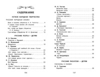 Книжка А5. "В.Ч. Хрестоматия для внеклассного чтения 1кл. 192стр.