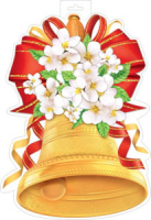 Плакат фигурный "Первый звонок" 350*500мм