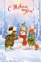 Открытка А5 "С Новым годом!"