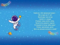 Открытка А5 "12 лет.С Днем рождения!"