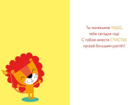 Открытка "С Днем рождения!  1 год" А5