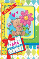 Открытка "С Днем Рождения!" А5