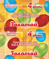 Красители пищевые 4 цвета "Золотой набор"