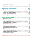 Книжка 222*165мм,  96стр. "Энциклопедия.  Удивительные животные"