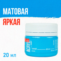 Краска акрил. "Акрил-Хобби"  20 мл, голубая