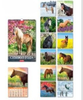 Календарь Ригель  340*490мм на 2026г. СГ Лошадь