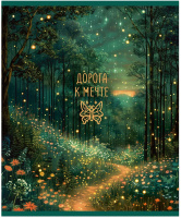 Тетрадь А5 48л кл. Полином "Magic forest" УФ-лак, 4 дизайна