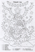 НГ Раскраска по номерам. А4  8стр. Новогодние забавы