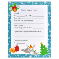 Письмо А4 Деду Морозу "Волшебного Нового Года!", конверт, раскраска А4, бланк-письма, лист-инстр.