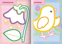 Раскраска "Раскраска с цветным контуром. Первые рисунки. Рыбка. Для детей 2-3 лет" А5, 16стр.