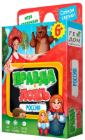 Игра карточная "Правда-ложь. Россия" 6+
