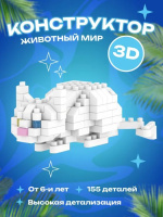 Конструктор пластм. Mini block "Персидская кошка" 155дет.