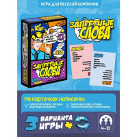 Игра настольная "Запретные слова" 9+